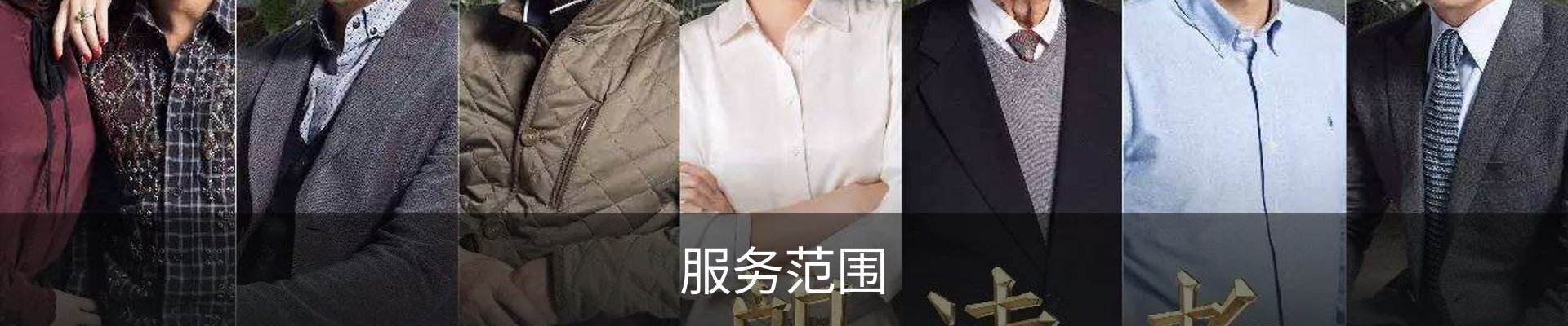 服务范围